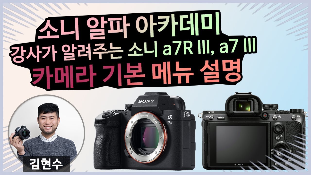소니 a7M3, a7R3 기본 메뉴 설명 및 셋팅 [온라인 매뉴얼]