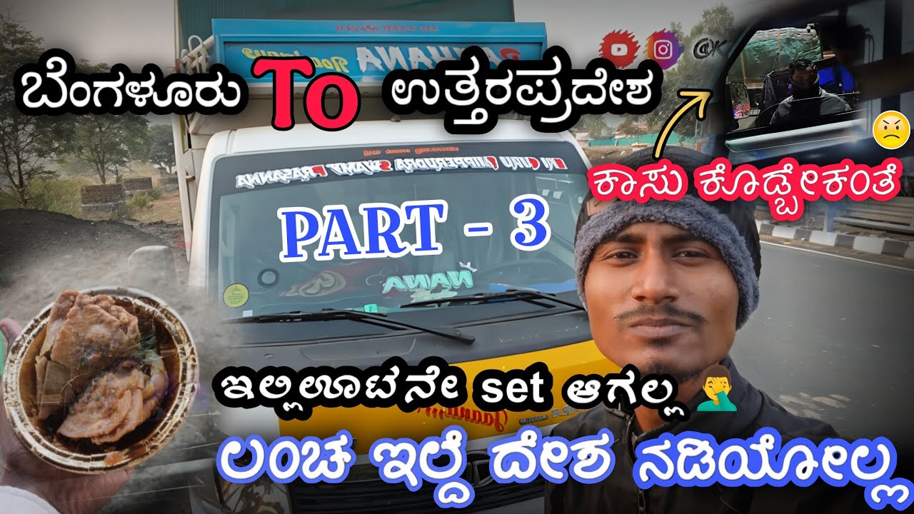 Part-3 MP ಚೆಕ್ ಪೋಸ್ಟ್|ಲಂಚ ಇಲ್ದೆ ನಮ್ ದೇಶ ನಡಿಯೋಲ್ಲ🤦‍♂️|ಬೆಳಿಗ್ಗೆನೇ ಸಮೋಸ 🙏