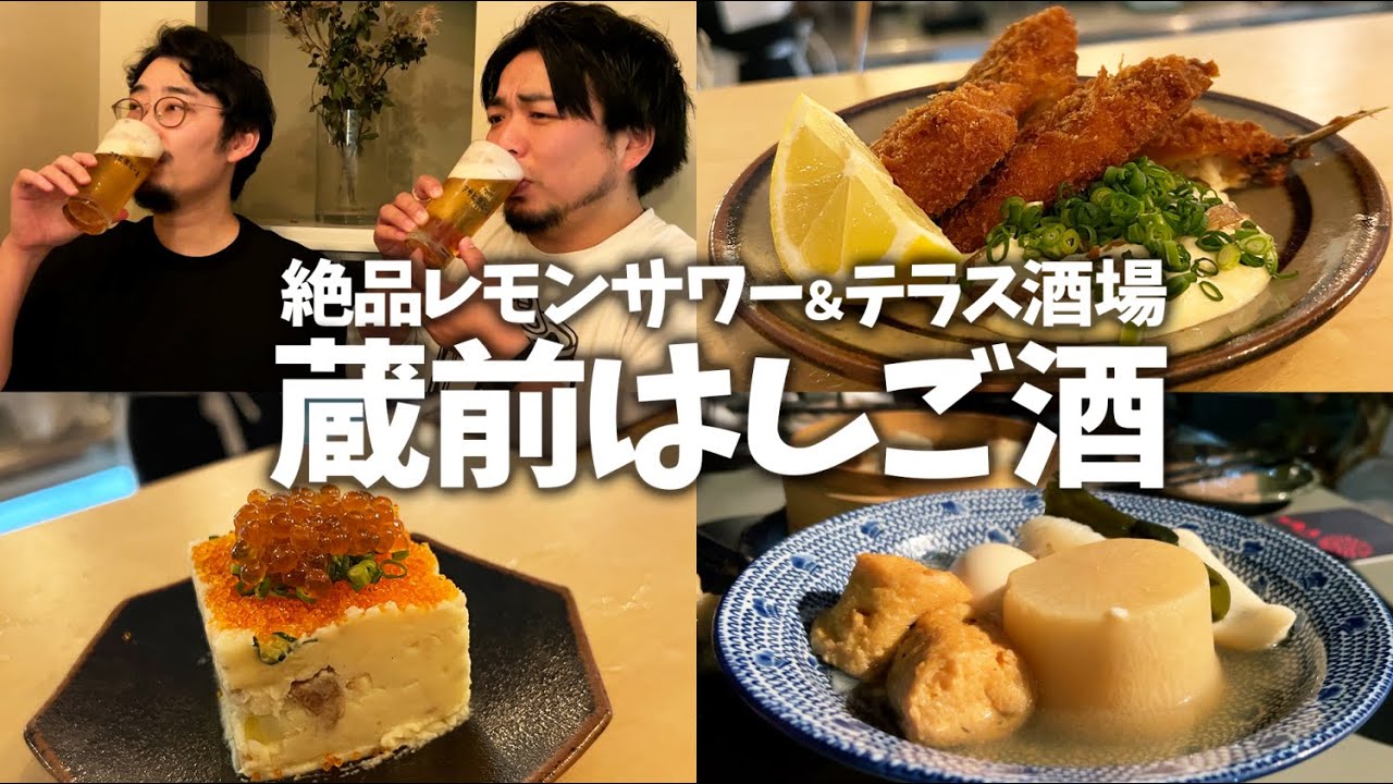 【蔵前】使い勝手抜群な創作料理の立ち飲み屋にテラス飲み!?全部いい居酒屋だった4軒はしご酒【前編】