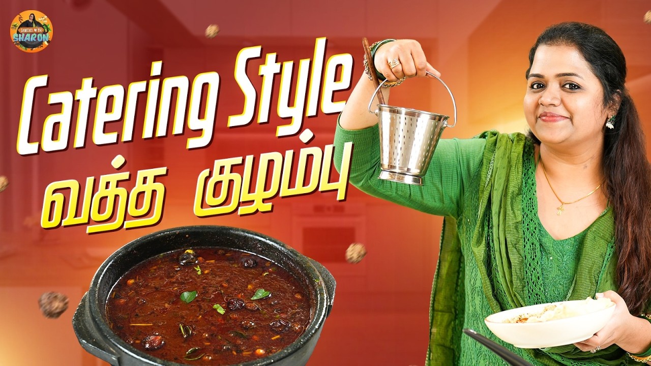 வத்த குழம்பு வச்சா வீடே மணக்கும் 🫶💗 | Samayal With Sharon