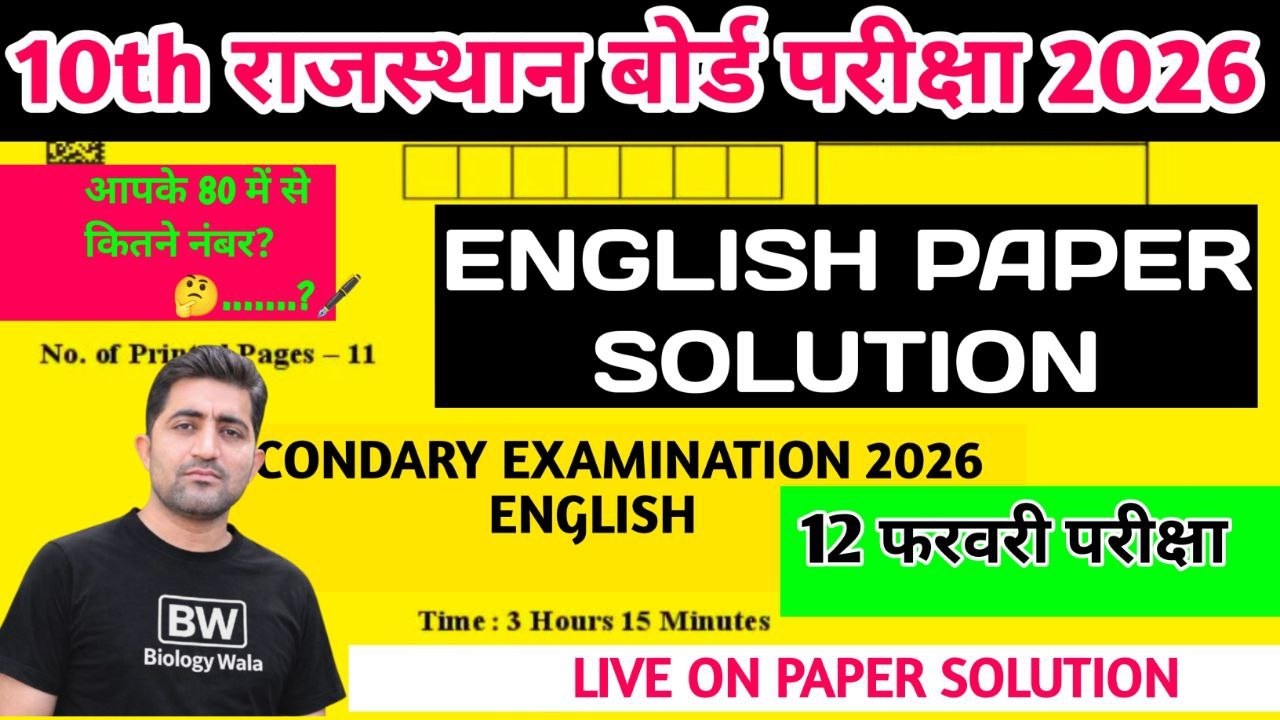 Class10 English Paper Solution 2026 | Class10 English Paper Answer Key 2026 | TOTAL RIGHT MARKS ?