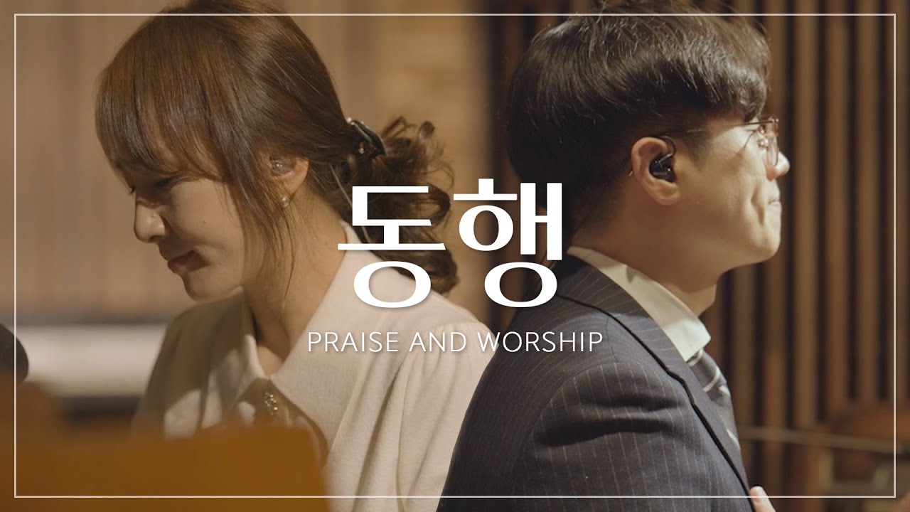 동행 - 손경민, 김정희 (원곡- 하니2집)