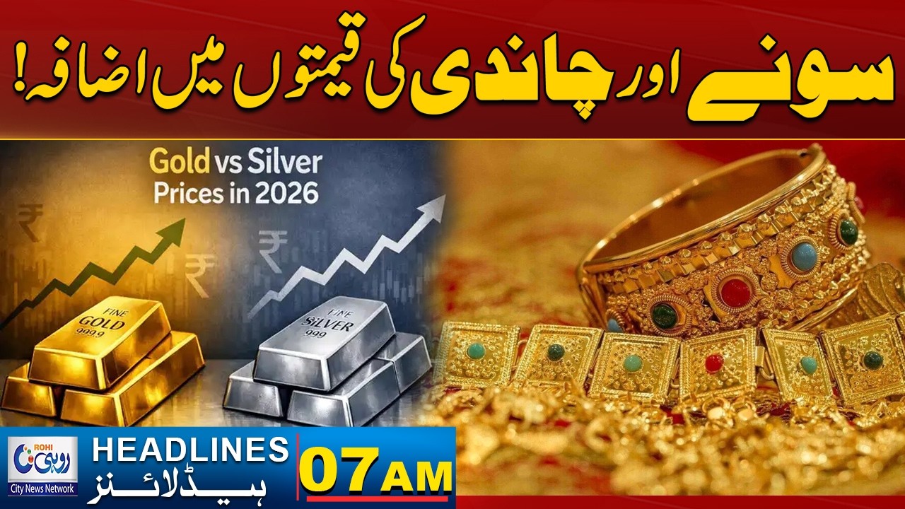 Hike In Gold and Silver Prices - 07 AM News Headlines | 20 February 2026 | Rohi