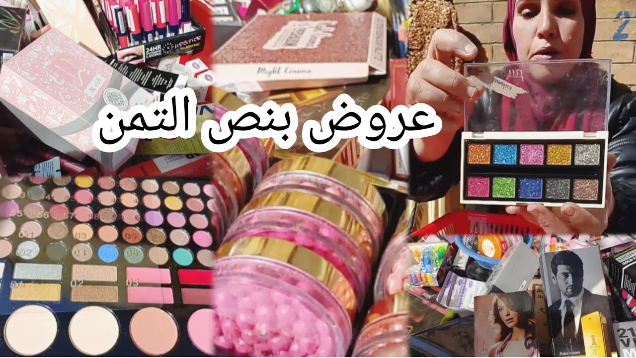 الحلقى  اشترى واستفيدى بالعرض مكياج العيد وبرفانات بربع التمن الاصلى فى المحلات مكباج الوكاله ببلاش