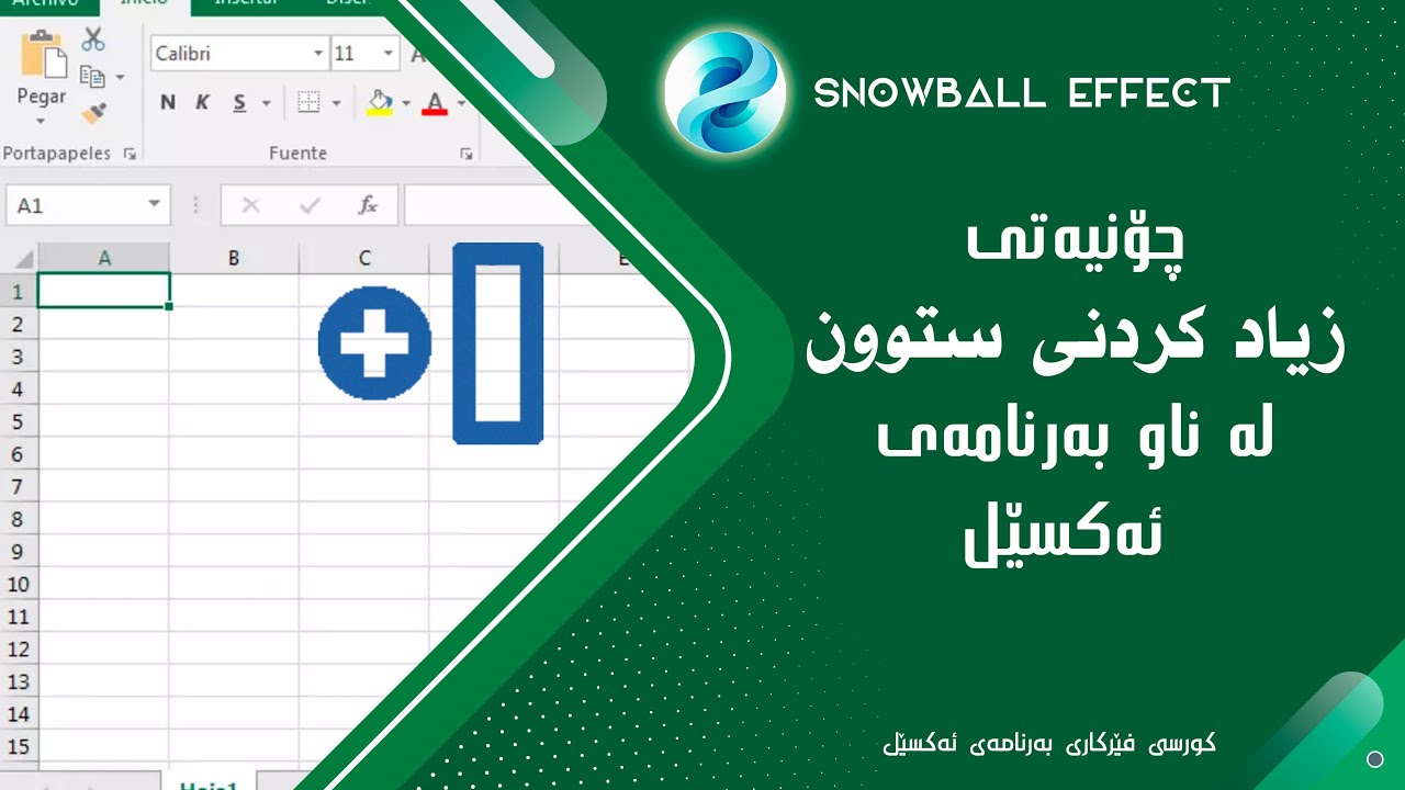 چۆنیەتی زیاد کردنی ستوون لە بەرنامەی ئەکسێل
