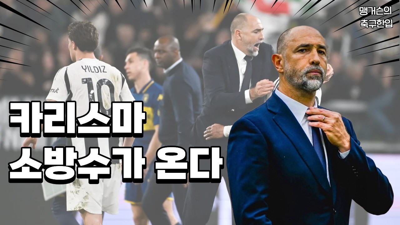토트넘 잔류 프로젝트 가동! 이고르 투도르, 그는 누구인가