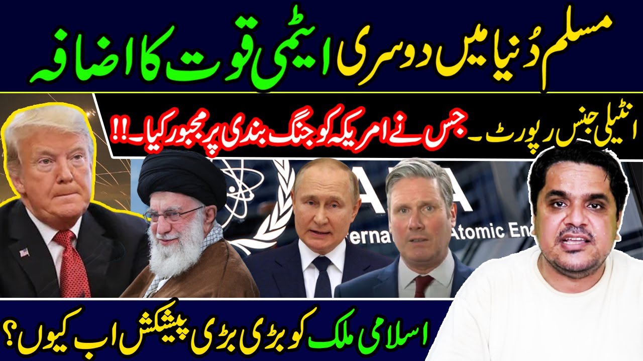 Second Nuclear Power Emerges in the Islamic World | Breaking News | @MohammadBilalShafiq​