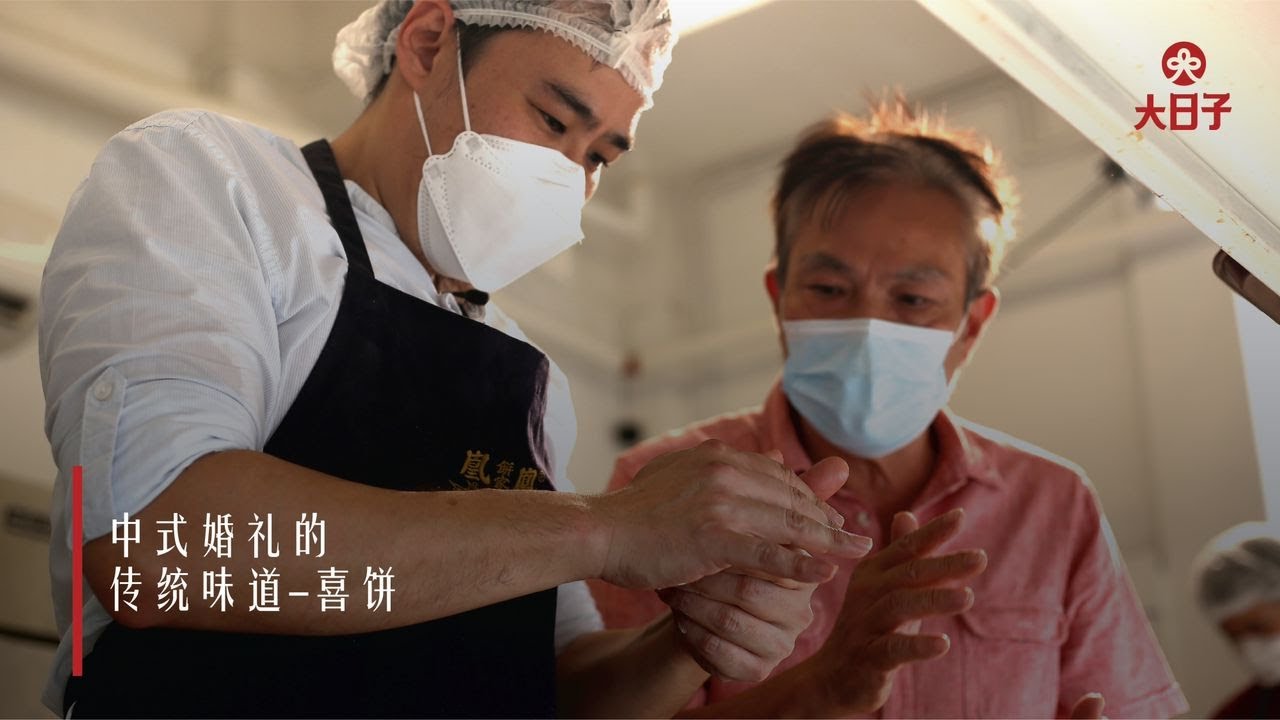 【中式婚礼传统之美 】喜饼：喜饼达人陈汝顺分享传统四色喜饼与喜饼小知识