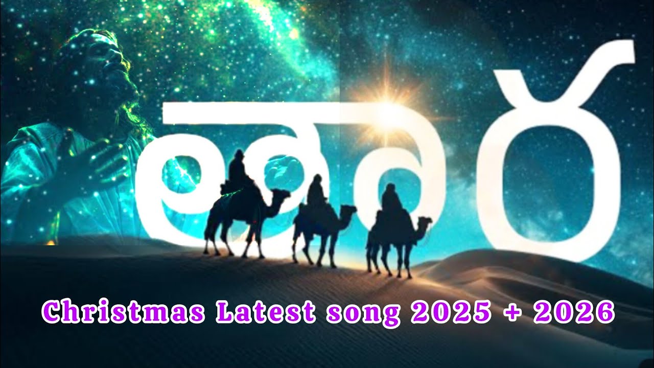 Thaara ( తార ) Latest Telugu Christmas song 2025 - 2026 #christmassong2026 #LatestChristmassong 