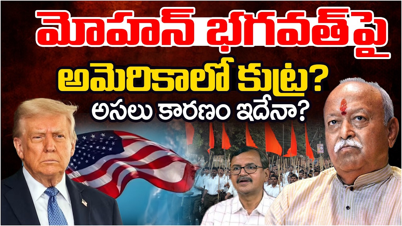 Why Is RSS Being Targeted Globally? Mohan Bhagwat&rsquo;s US Tour & RSS Controversy Explained |
