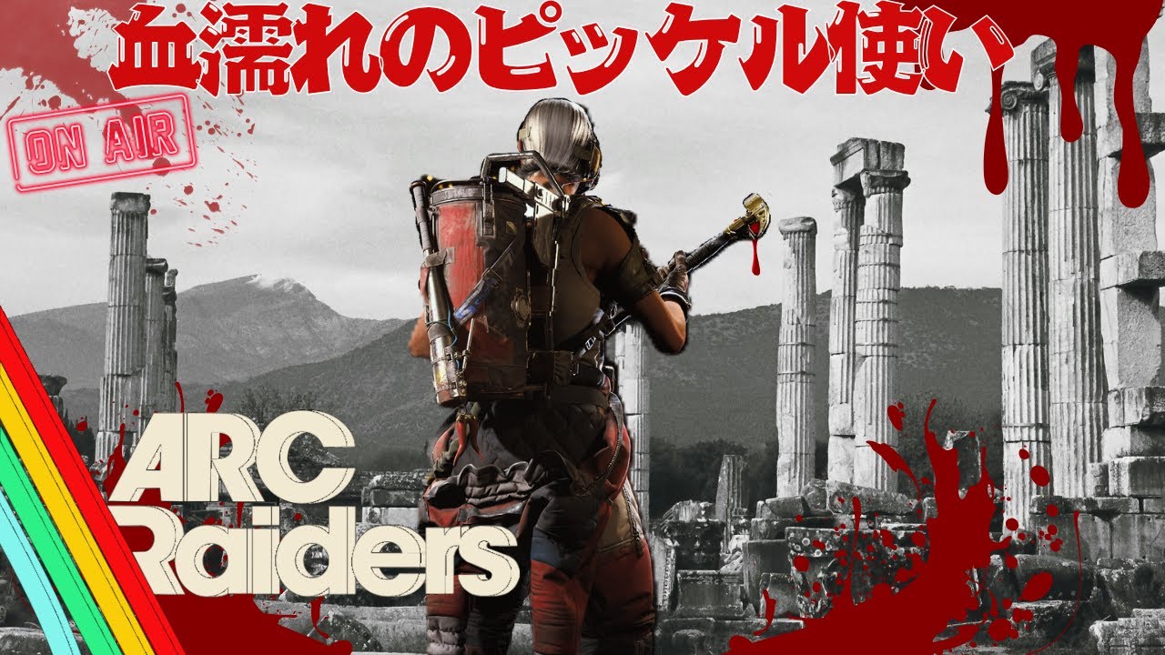 【＃ARC RaidersLIVE】ひさしぶりにすぎて動ける？（笑） #ゲーム実況 #LIVE