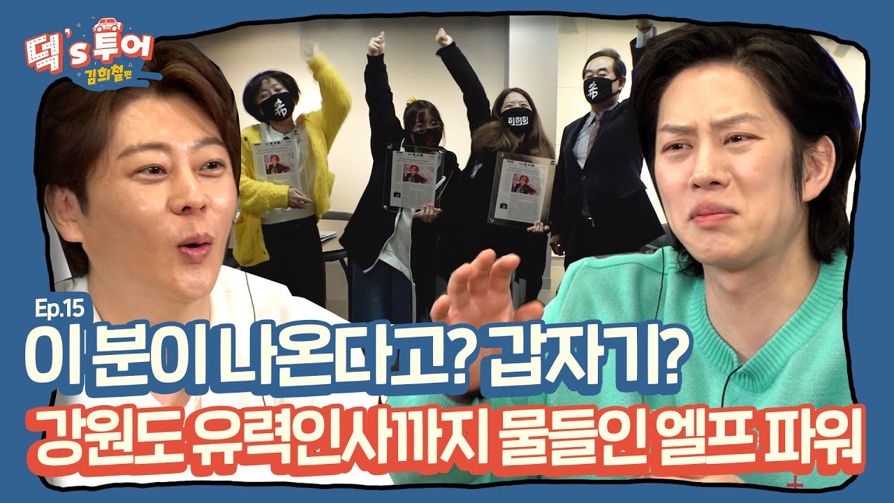 [ENG][덕스투어 ep.15] 강원도 최종 보스 만나 약속한 썰 푼다. 마지막까지 대단한 엘프들💙