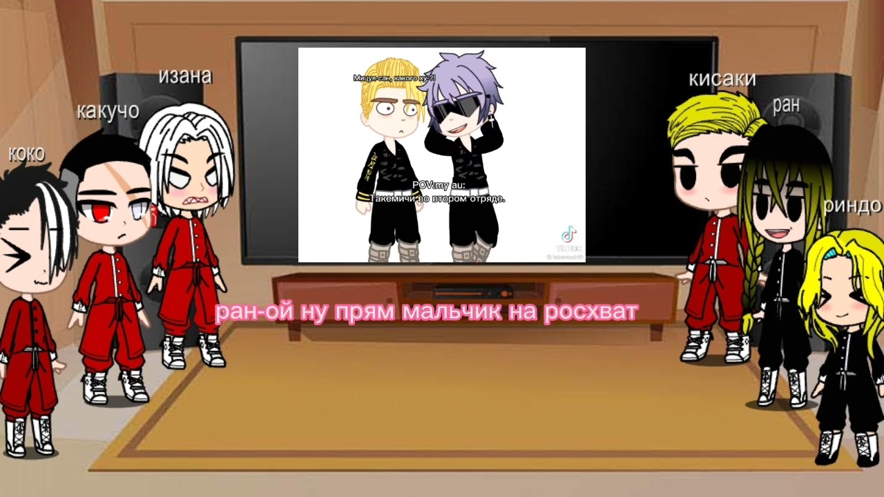 реакция на брата Изаны (Такимичи)