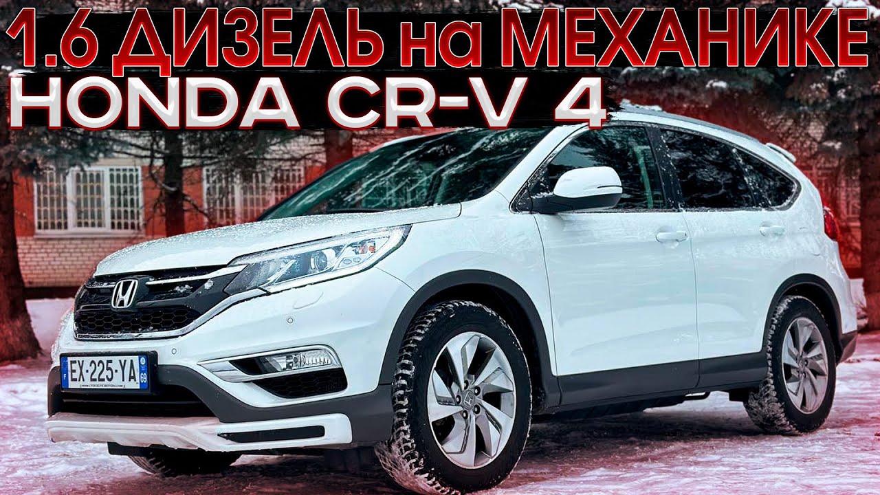 1.6 ДИЗЕЛЬ на МЕХАНИКЕ. Honda CR-V 4 из Европы. Псков.