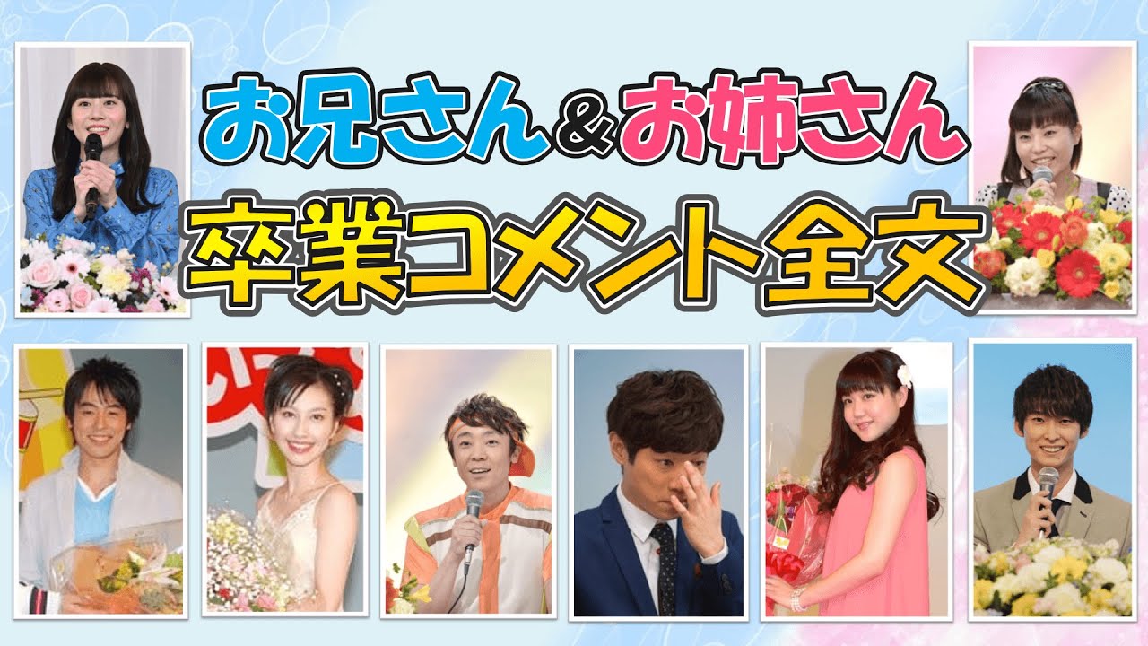 【総まとめ】総勢8名！歴代おかあさんといっしょ お兄さん＆お姉さんの卒業記者会見の様子を徹底紹介！