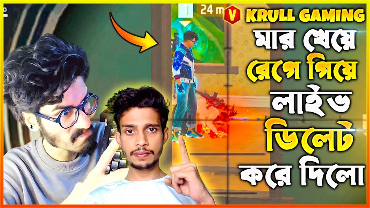 Krull Gaming ও Opu Bhai আমার ম্যাচে 😱হ্যাকারের মতো মার দিলাম 💀 রেগে গিয়ে Krull  লাইভ Delete করে দিলো