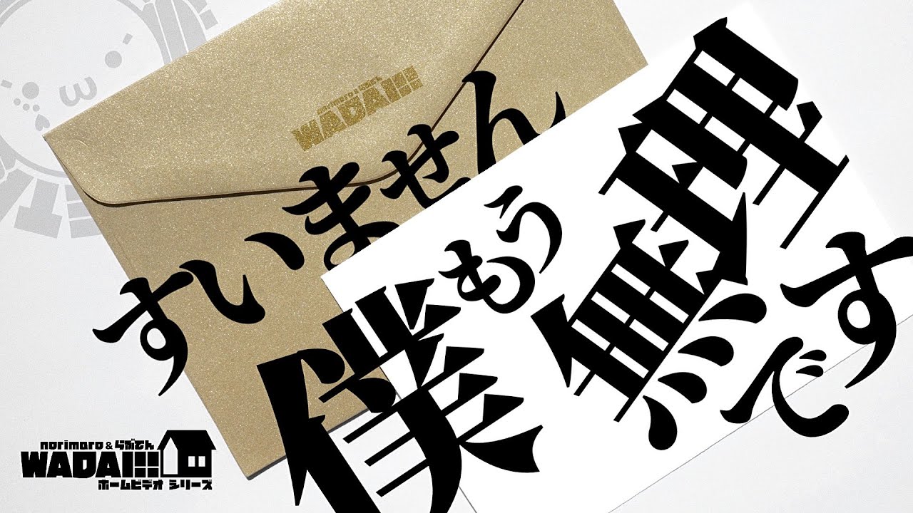らぶてんは言いたいことがある【WADAI!!ホームビデオ】