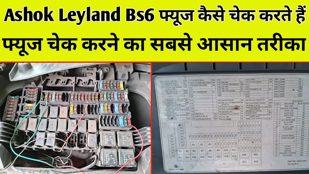 Ashok Leyland Bs6 Fues Details! अशोक लीलैंड bs6 का फ्यूज बॉक्स कैसे चेक करें कौन सा फ्यूज किसका है?