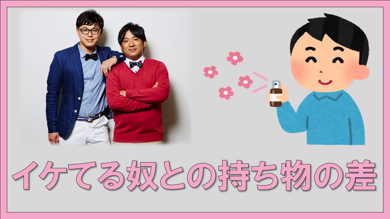 イケてる奴との持ち物の差