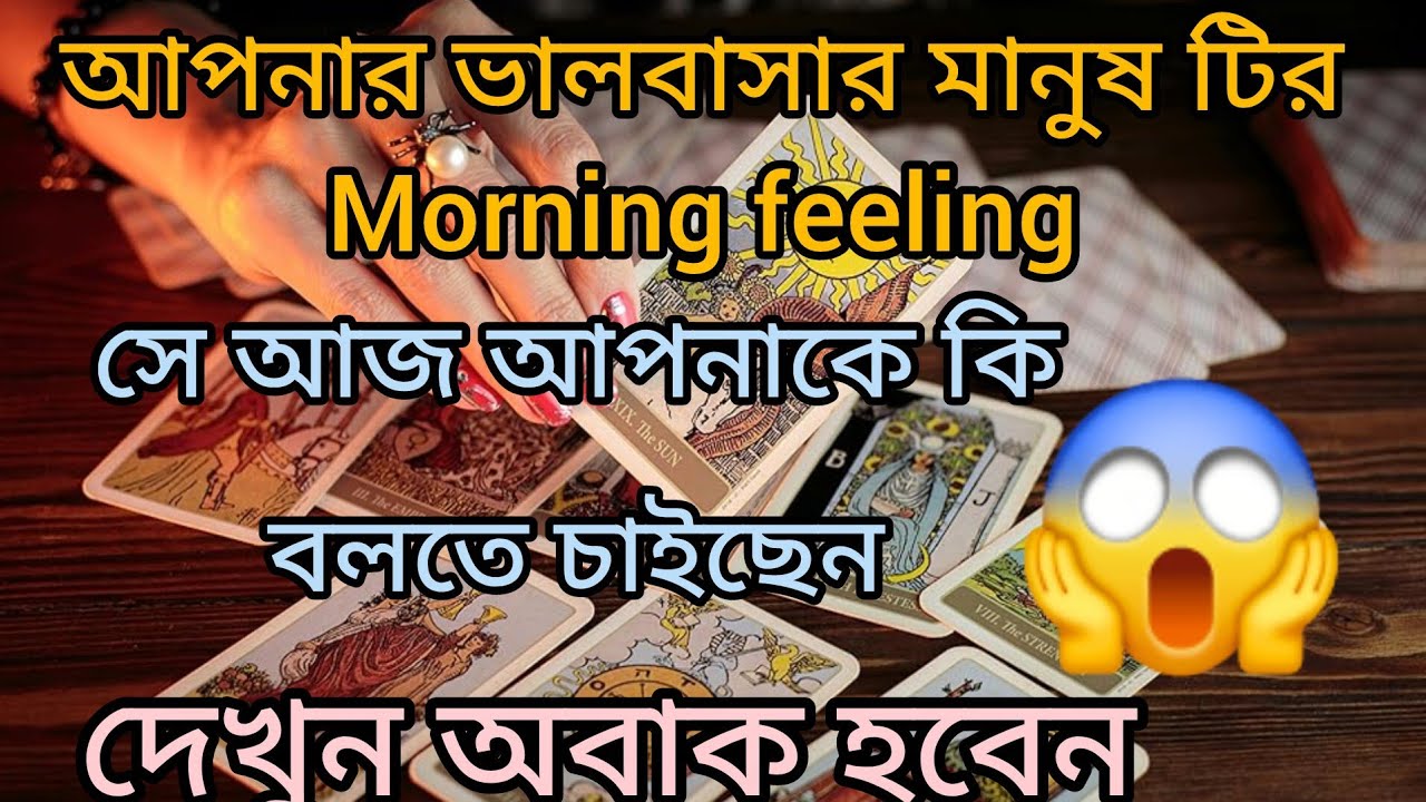 7 March আপনার ভালবাসার মানুষ টির morning feeling 