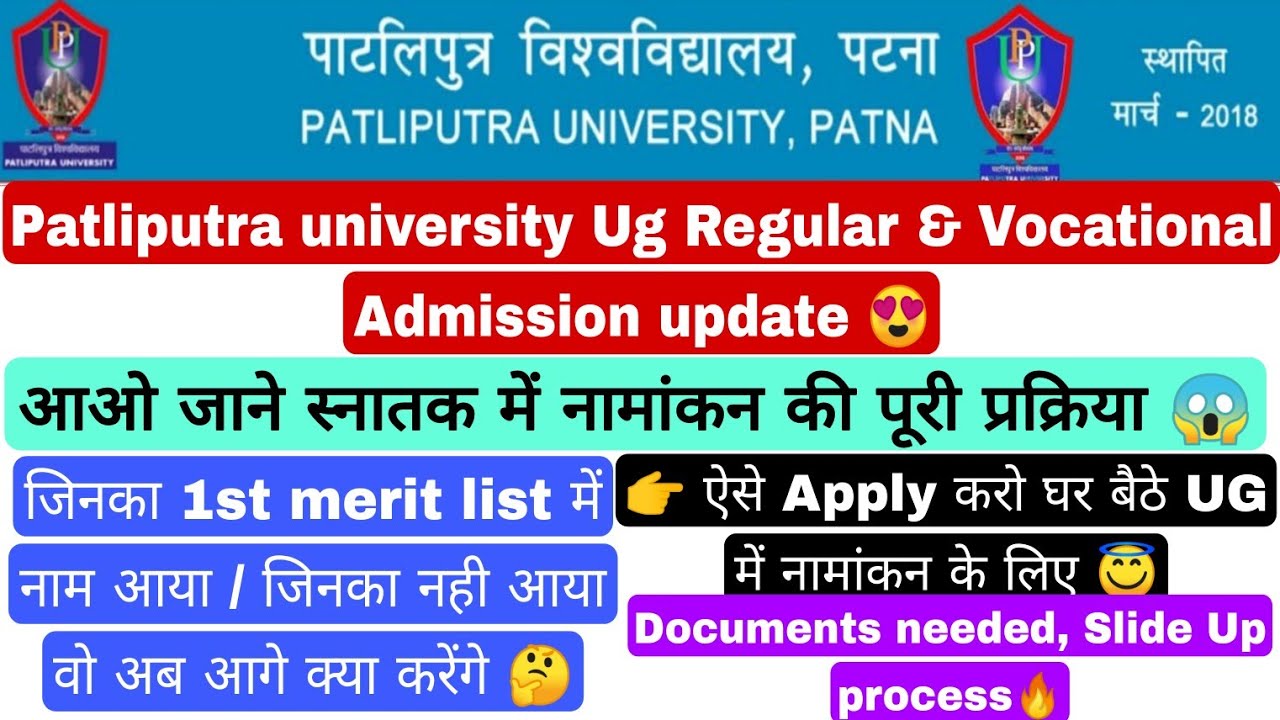 Patliputra University Ug 1st merit list 2022-25 Admission Update| How to apply online, slide up #ppu