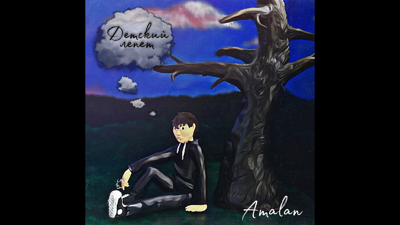 Amalan - Вчетвером