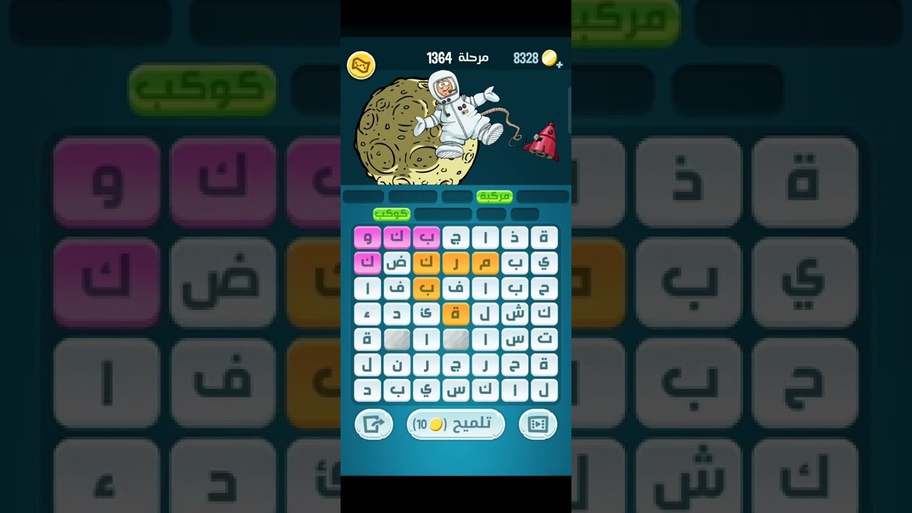 كلمات كراش مرحلة 1364