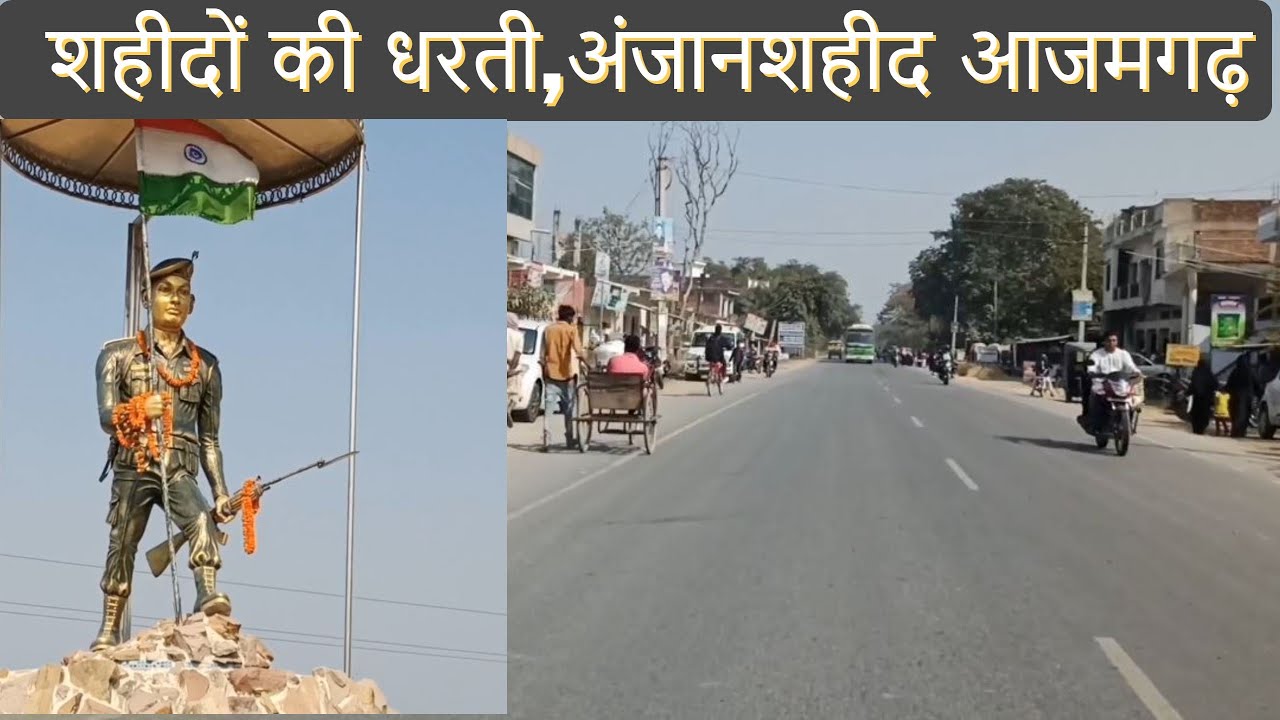 अंजानशहीद आजमगढ़।  शहीद रामसमुझ यादव