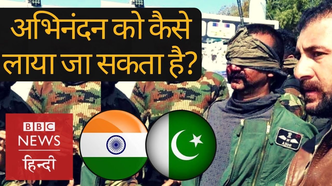 Wing Commander Abhinandan: How can India get him back from Pakistan? (BBC Hindi)