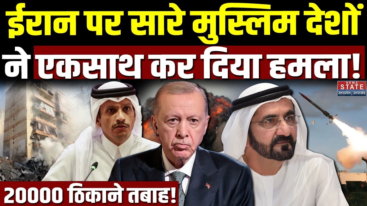 Iran America Israel War : ईरान पर Saudi Arabia, Qatar, UAE, Bahrain, Kuwait ने कर दिया हमला? | Trump