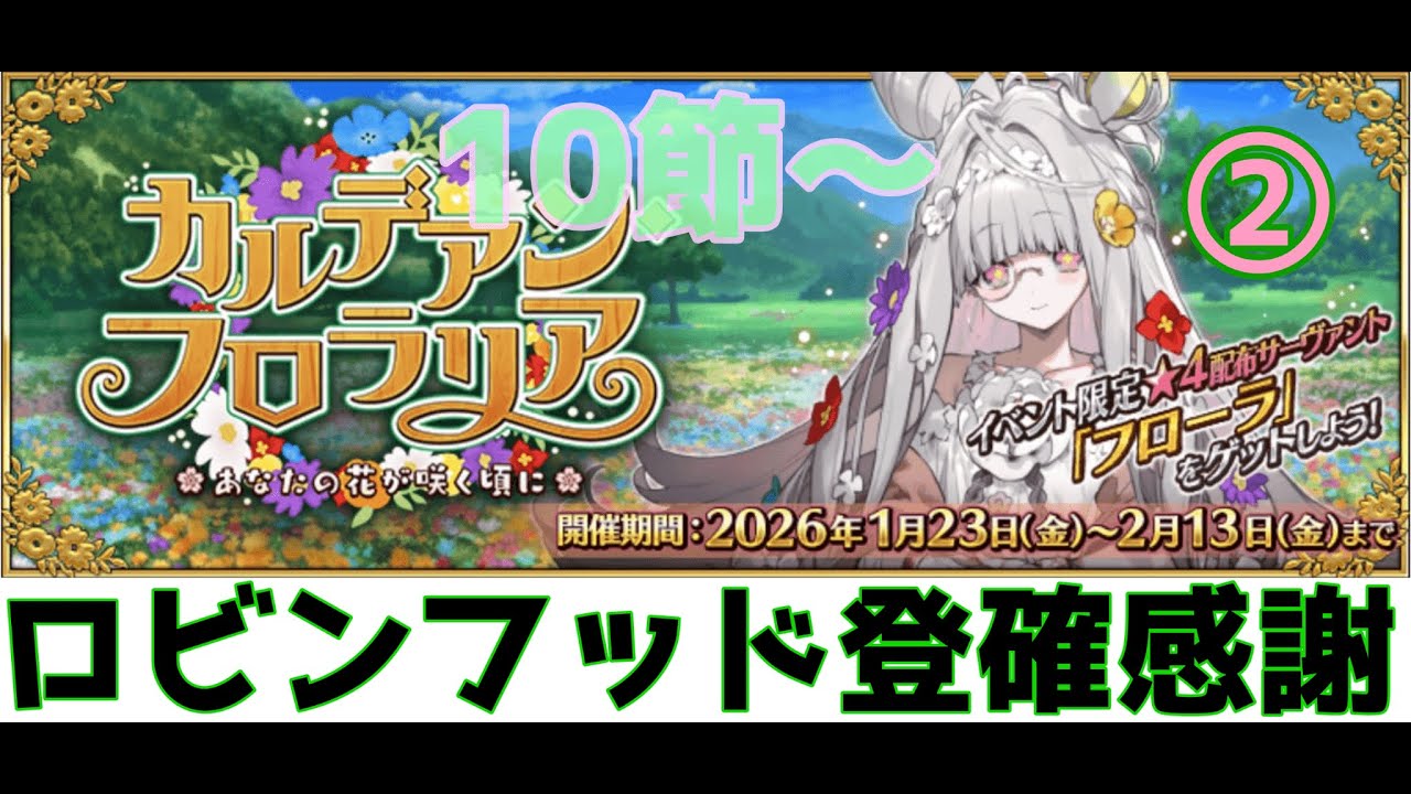 【FGO】ネタバレ注意！フロラリア朗読２【Vtuber】