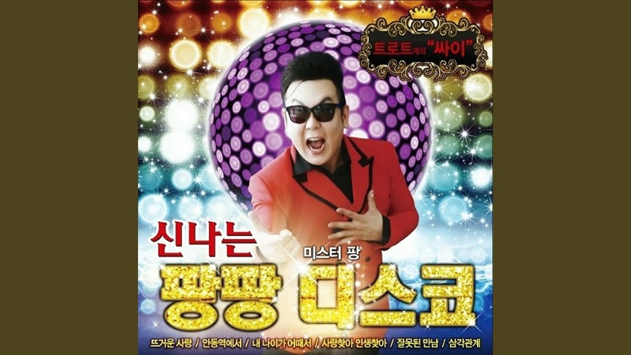 뜨거운 사랑