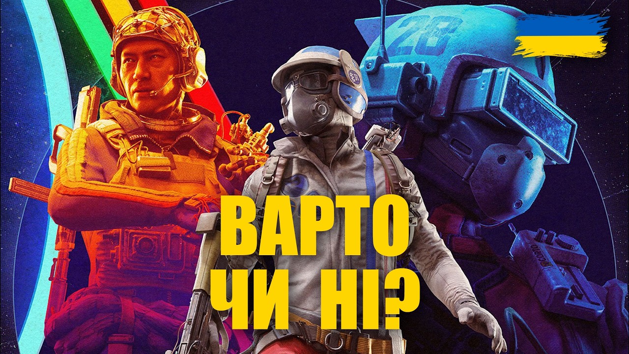 ARC Raiders - ЩОСЬ тут не ТАК | Огляд Українською