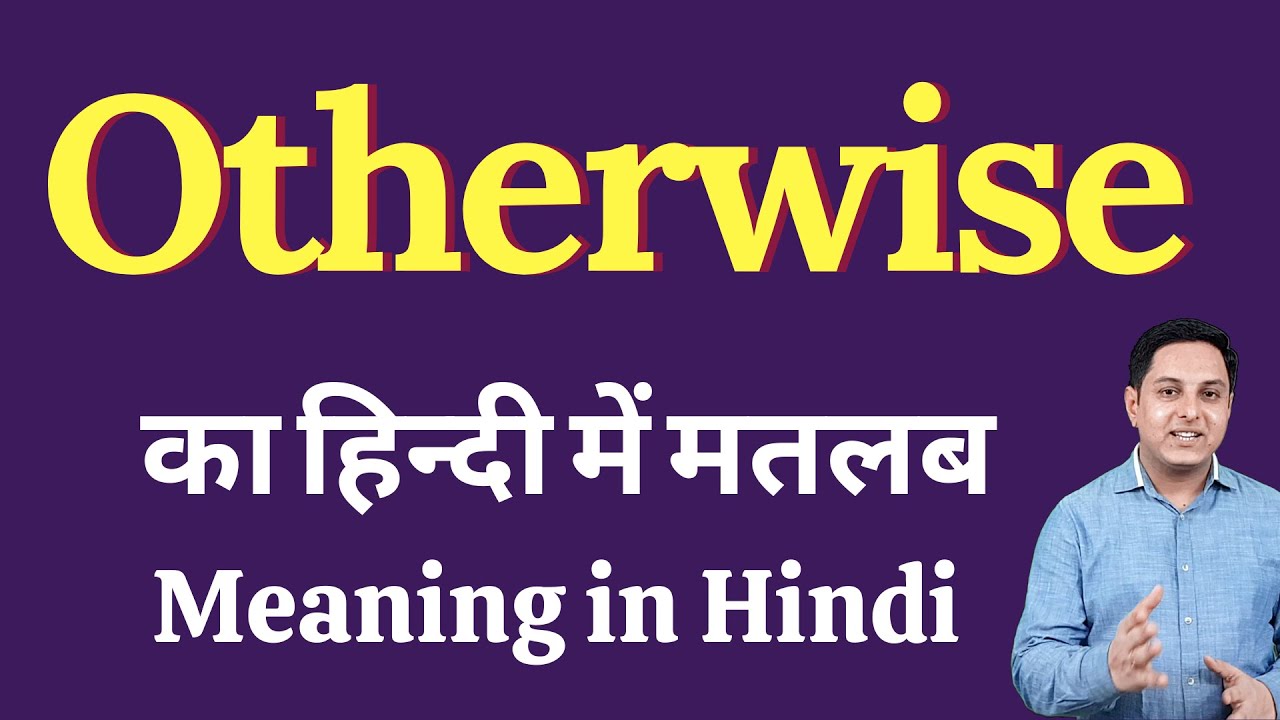 Otherwise meaning in Hindi | Otherwise meaning in Hindi | Explained Otherwise in Hindi
