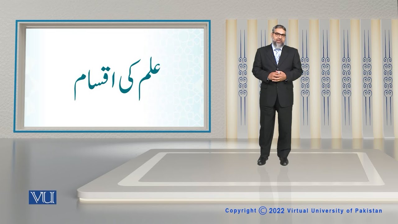 Status of Different Kinds of Knowledge in Islamic Perspective | Islamic Studies | ISL202_Topic120