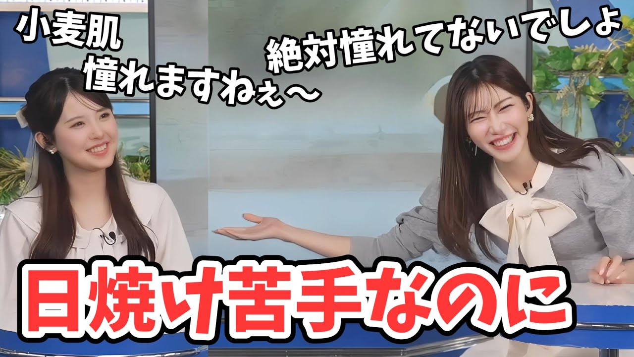 【小川千奈・魚住茉由】小麦肌に憧れると言うせんちゃんに鋭くツッコむ茉由ちゃん【ウェザーニュース切り抜き】