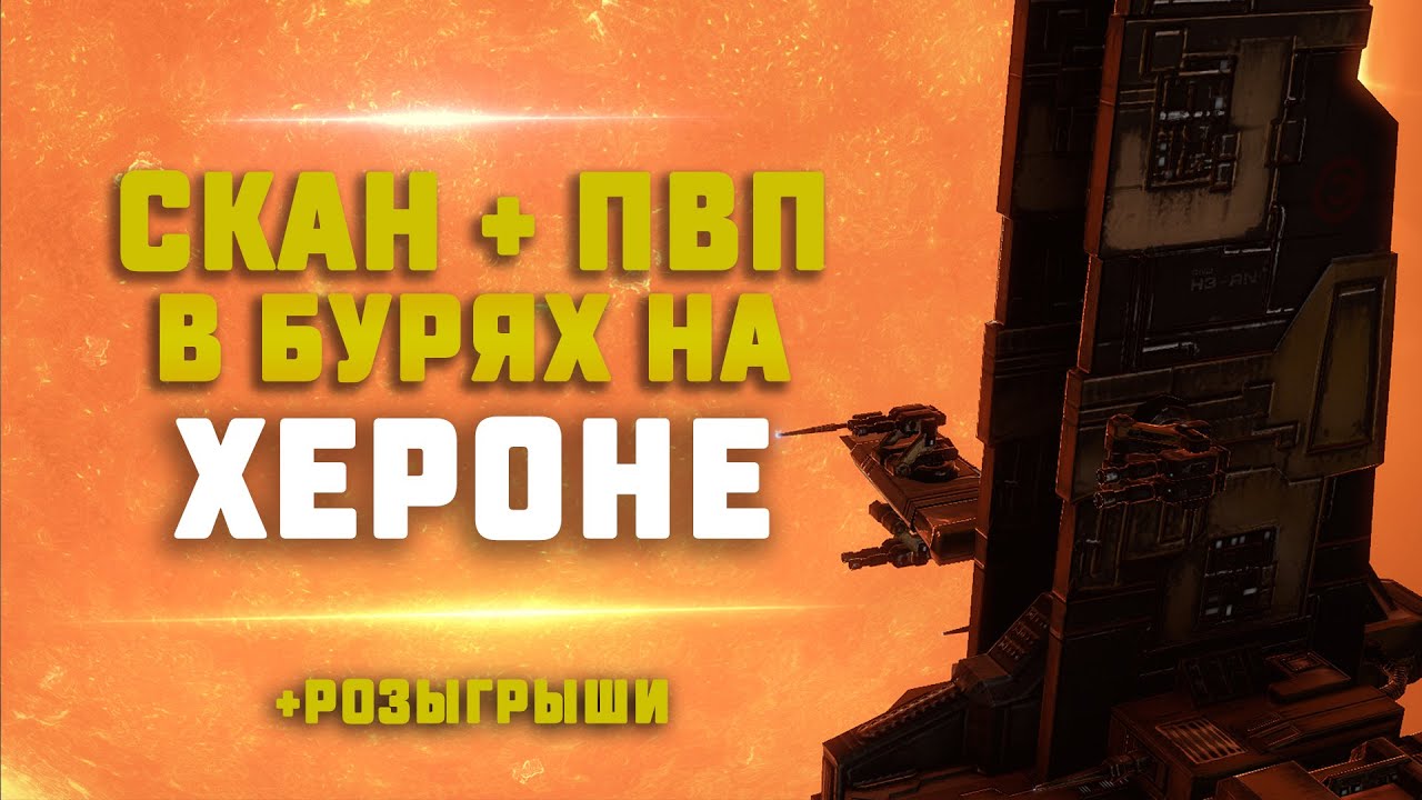 EVE Online. СКАН И ПВП В МЕТАЛИМЕНАЛЬНЫХ БУРЯХ! Большой заработок и пвп