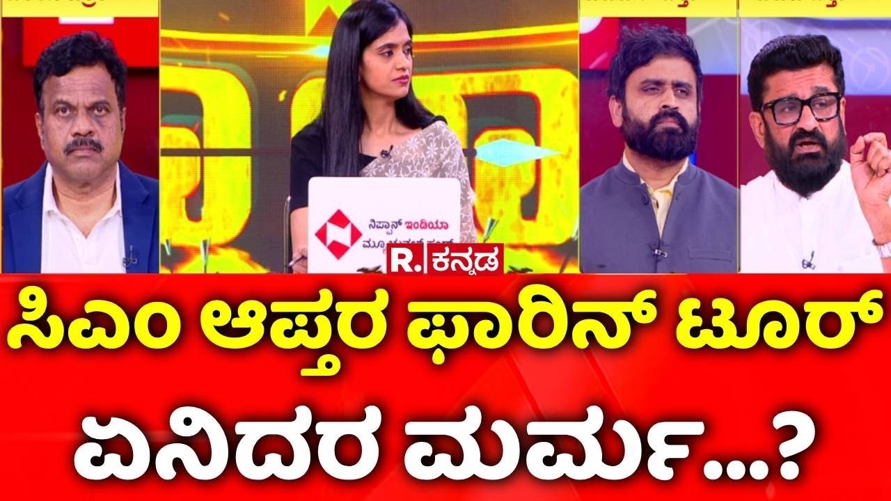 Karnataka CM Post Fight : ಸಿಎಂ ಆಪ್ತರ ಫಾರಿನ್ ಟೂರ್​​​, ಏನಿದರ ಮರ್ಮ...? | Mahabharata
