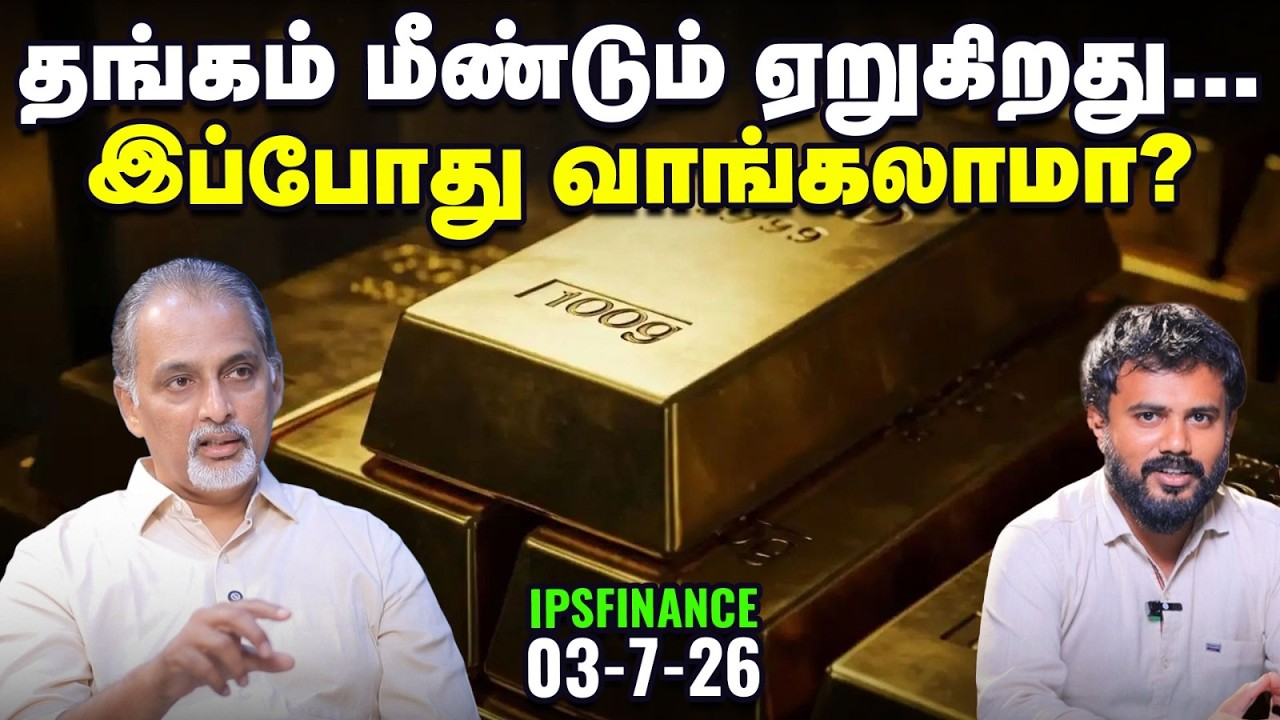 HCL Tech Share 5% High 📈 | DMart Share 4% Down 📉 ஏன்? | IPS Finance - 543 | NSE BSE |Vikatan Tv