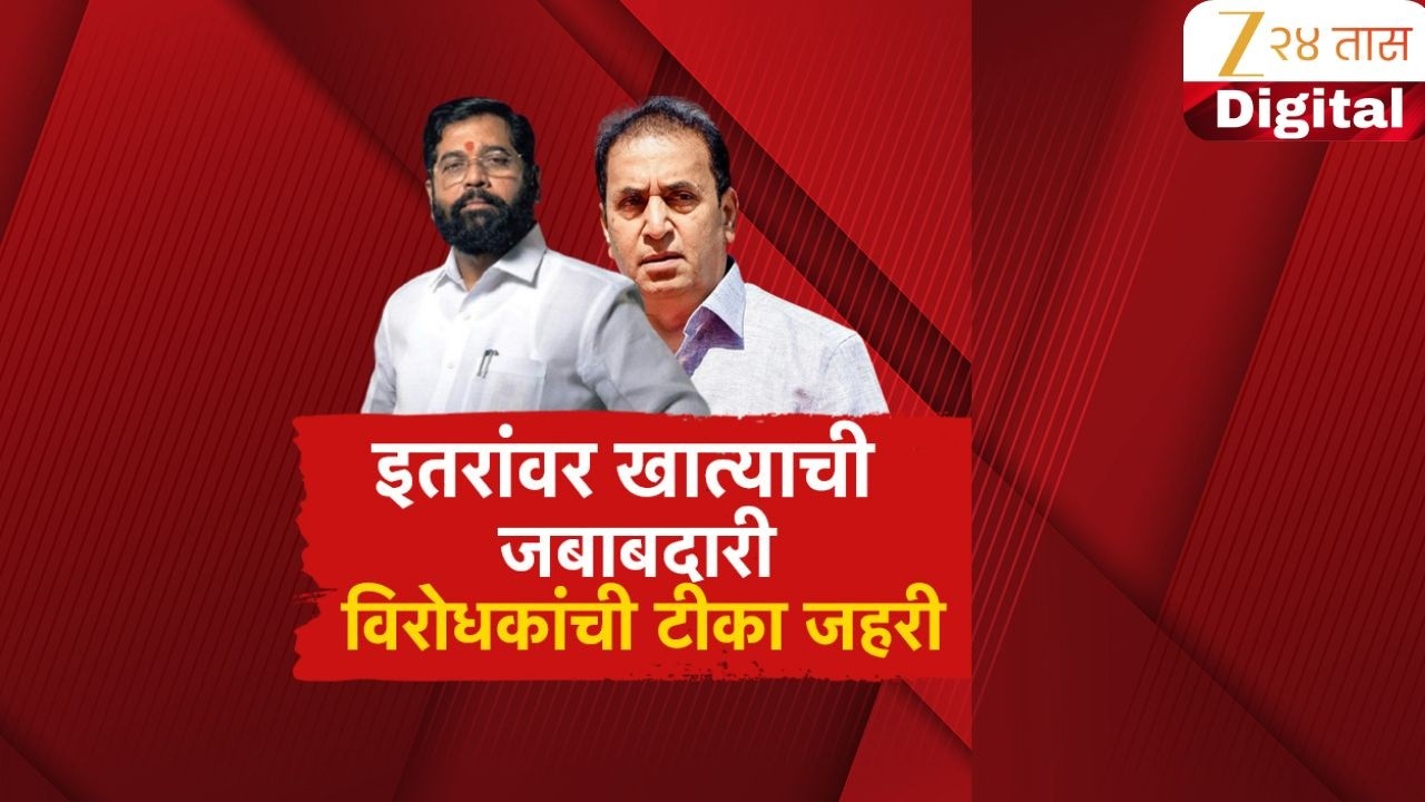 Special Report ।  Eknath Shinde यांच्या खात्याची जबाबदारी इतरांवर, सत्ताधारी-विरोधकांमध्ये खडाजंगी