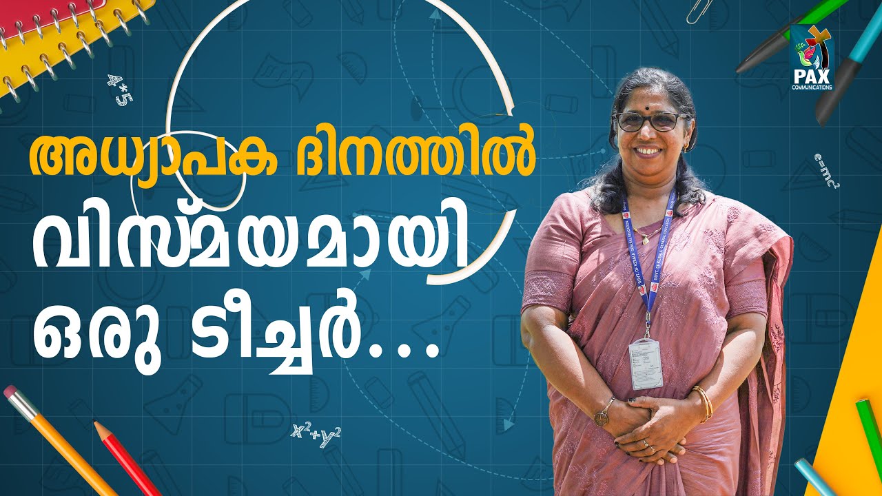 അധ്യാപക ദിനത്തിൽ വിസ്മയമായി ഒരു ടീച്ചർ... | St. Xavier's UP School, Peruvayal | PAX Communications