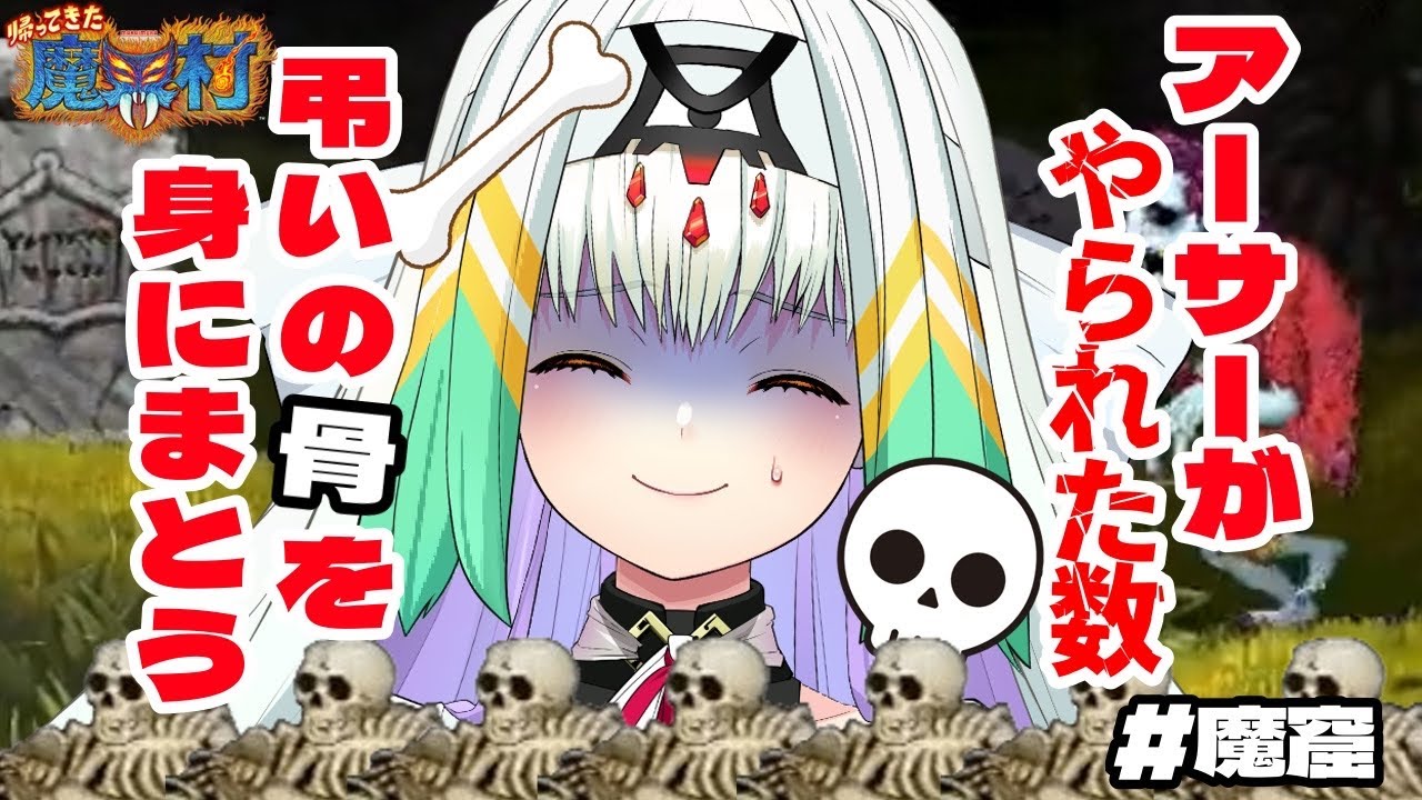 【帰ってきた魔界村/伝説の騎士(最高難易度)】やばいと噂の３面へ…。でも、もうだいぶ慣れたしいけるはず！【天宿なげき/りーさるぷらん】