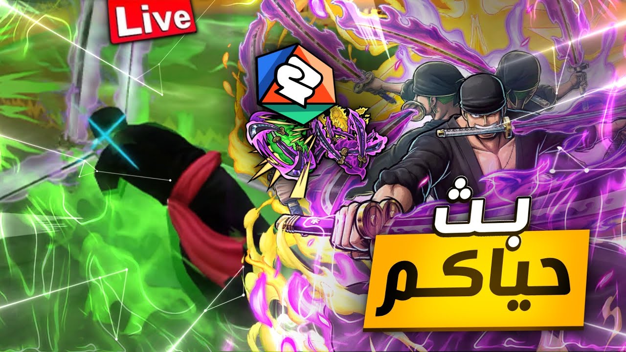 بث ون بيس باونتي رش || OPBR