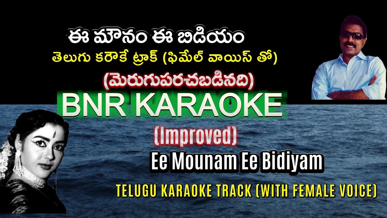 Ee Mounam Ee Bidiyam  Improved Karaoke With Female Voice | Dr Chakravarthi | S Rajeswara Rao -Arudra