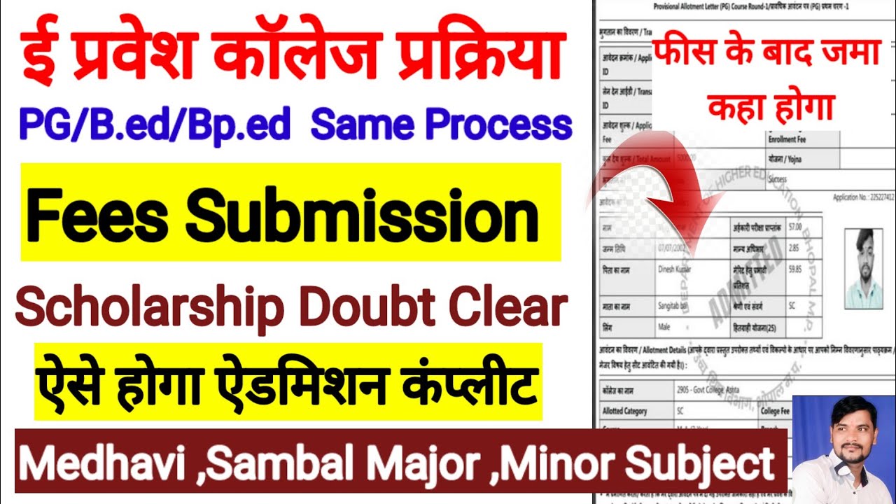Epravesh Fees Kaise Bhare l E Pravesh 2025 Allotment