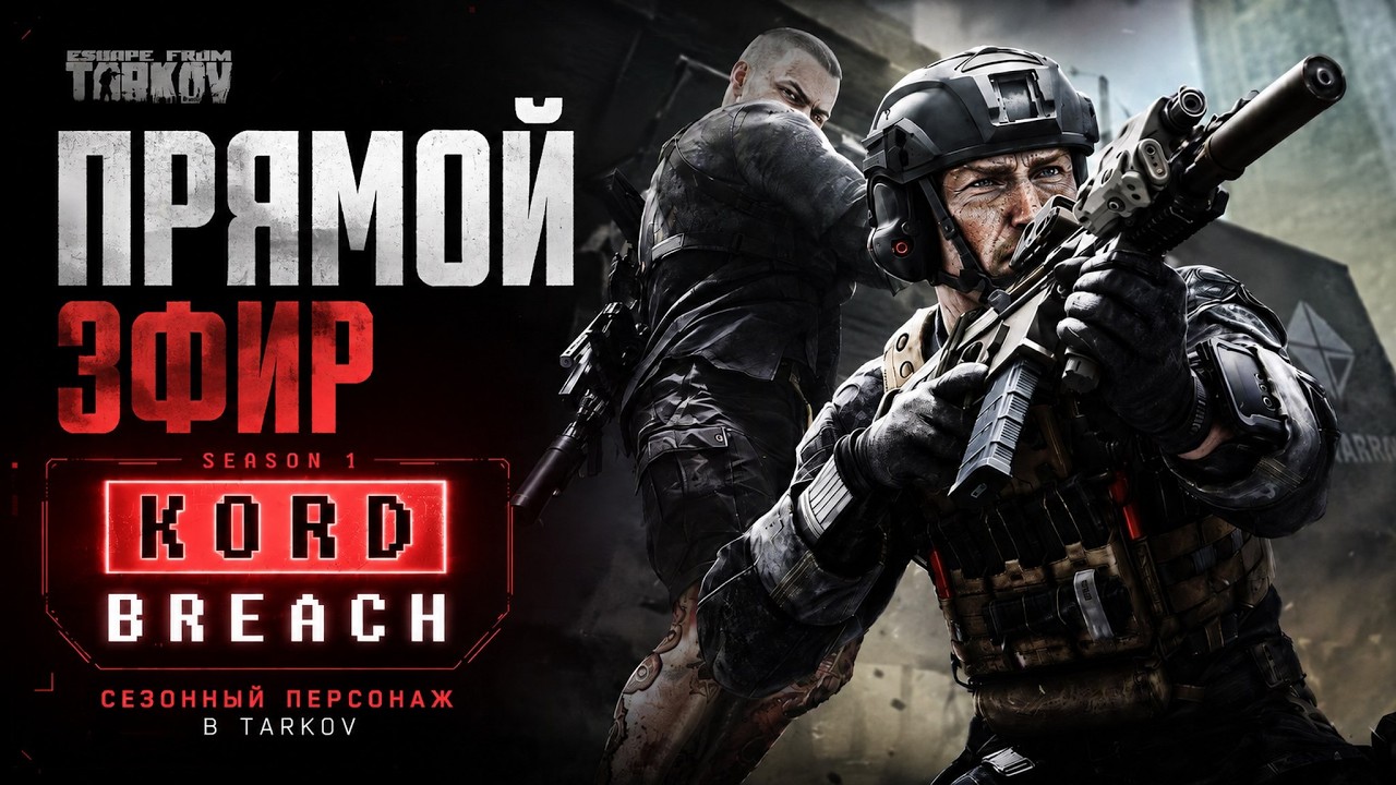СЕЗОН в ТАРКОВ | BEAR vs USEC | Escape from Tarkov