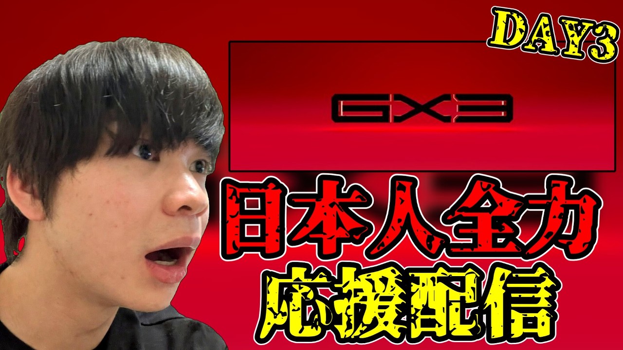 GENESIS X3 DAY3　世界ランク9位の日本人応援同時視聴　※許諾済み【スマブラSP】feat.あcola,ミーヤー,ドラ右,Hurt...and more!