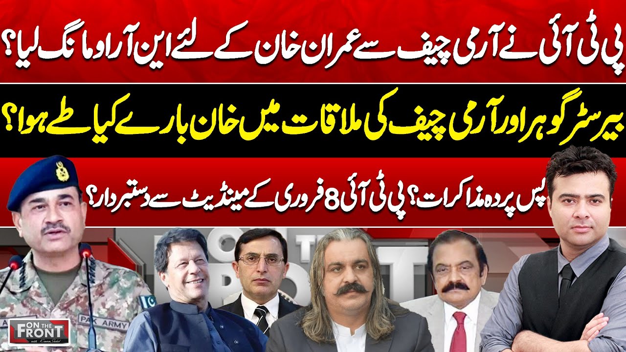 Gohar Khan Met Army Chief | Khan Happy With Behind The Scenes Talk | On The Front With Kamran Shahid