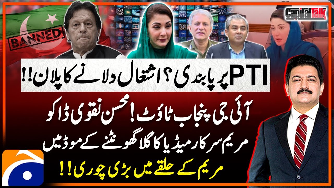 Ban on PTI? - Elections 2024 - Maryam Nawaz's charge sheet against media - Capital Talk - Hamid Mir