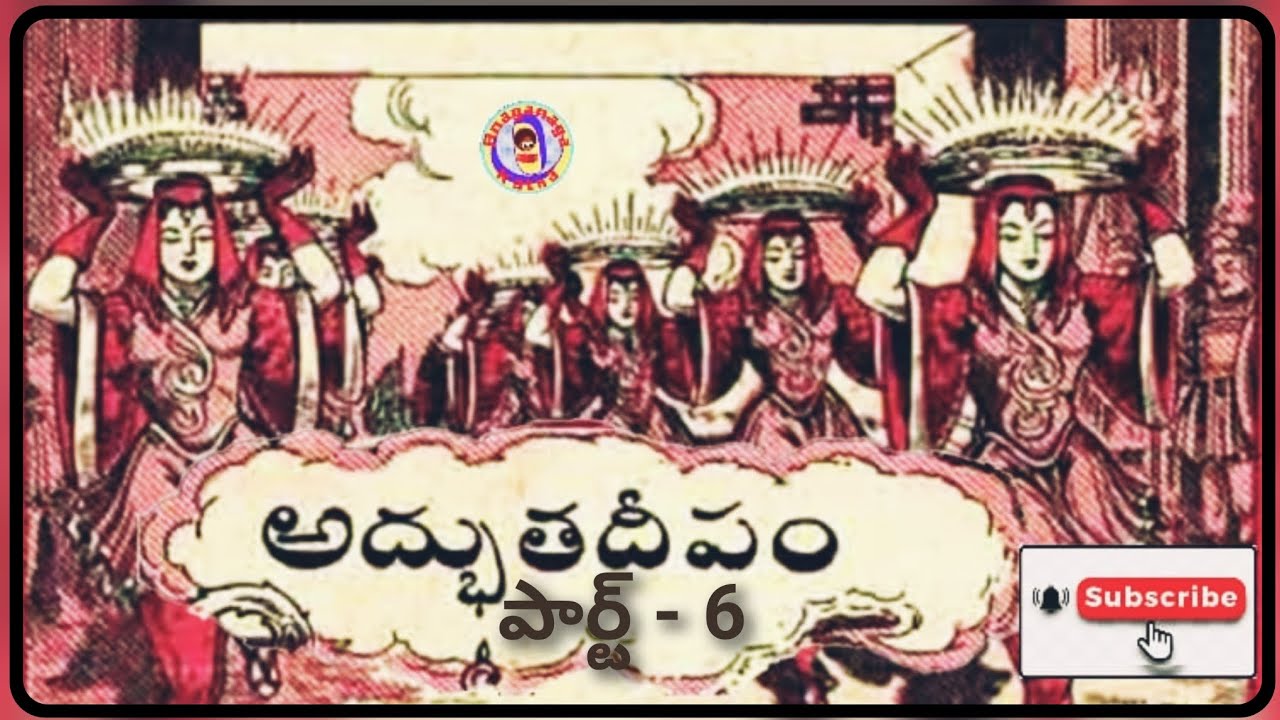 అద్భుత దీపం-6||చందమామ కథలు||అలనాటి మంచి కథలు||అనగనగా ఓ కథ||తెలుగు ఆడియో కథలు